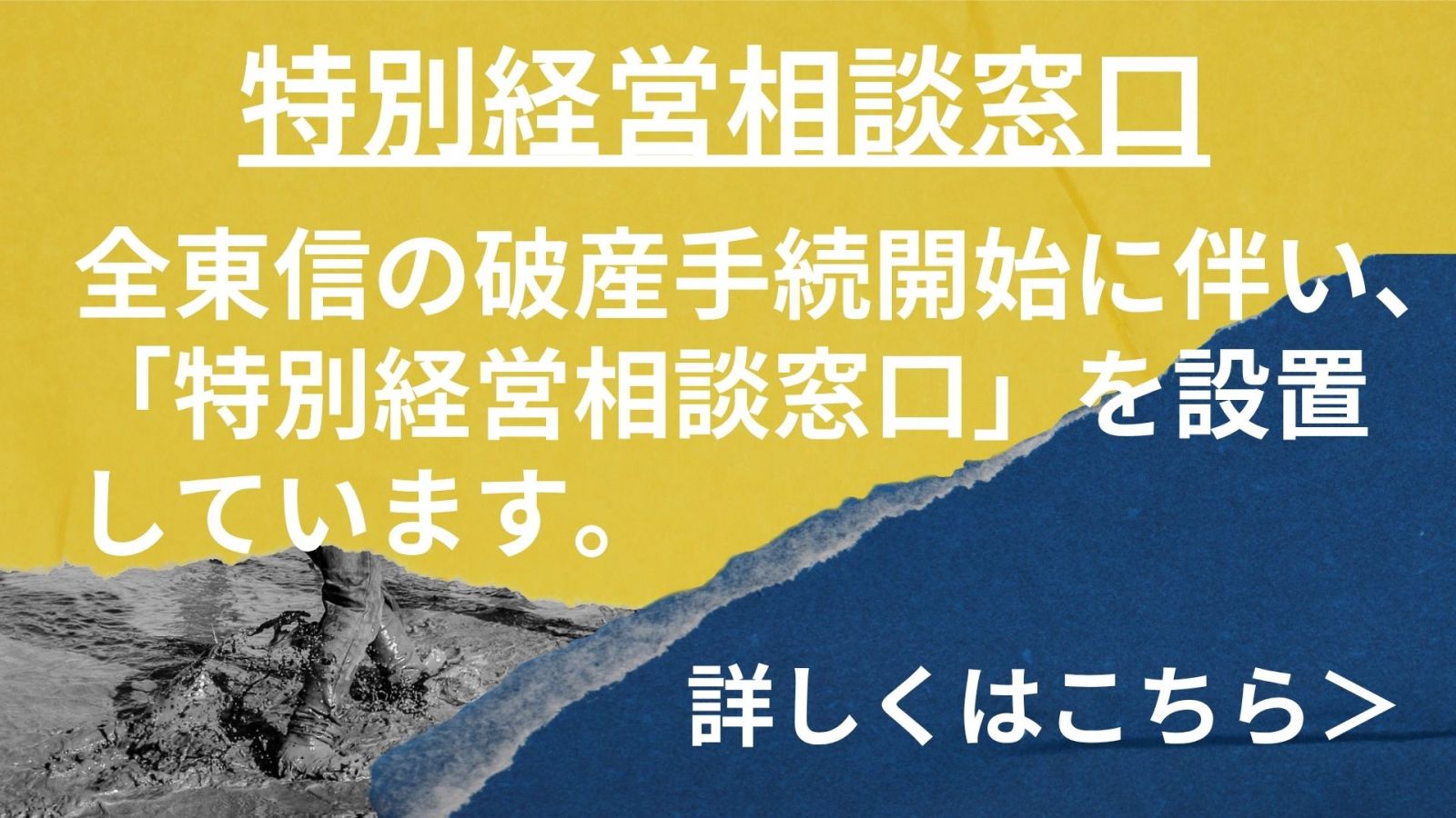 全東信